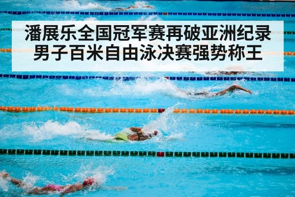 swimming competition