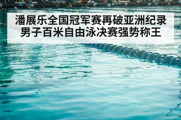 swimming pool with lanes