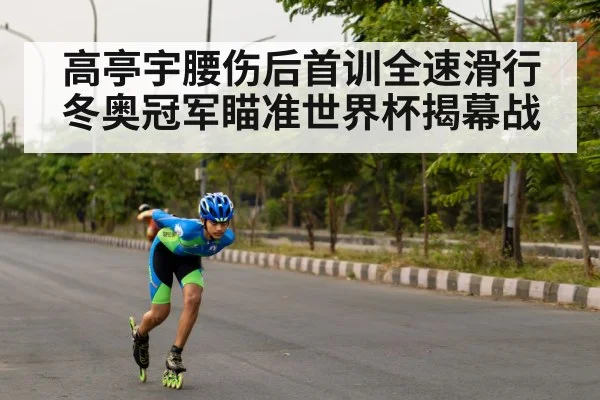speed skating athlete