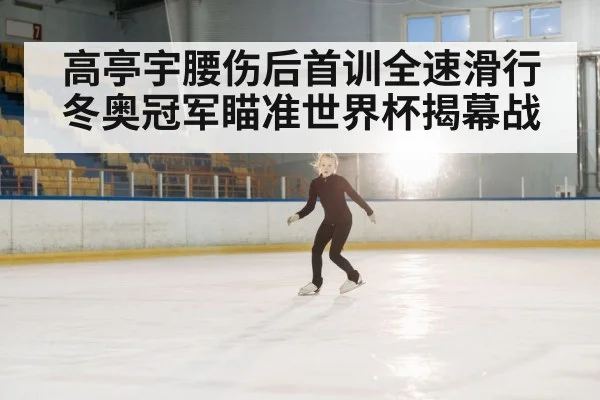 speed skater on ice