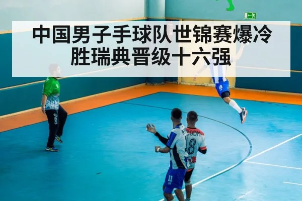 handball match action