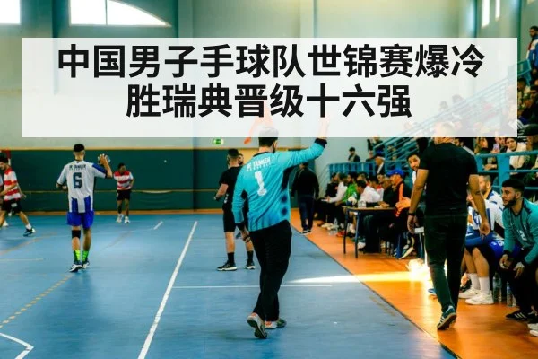 handball team celebration